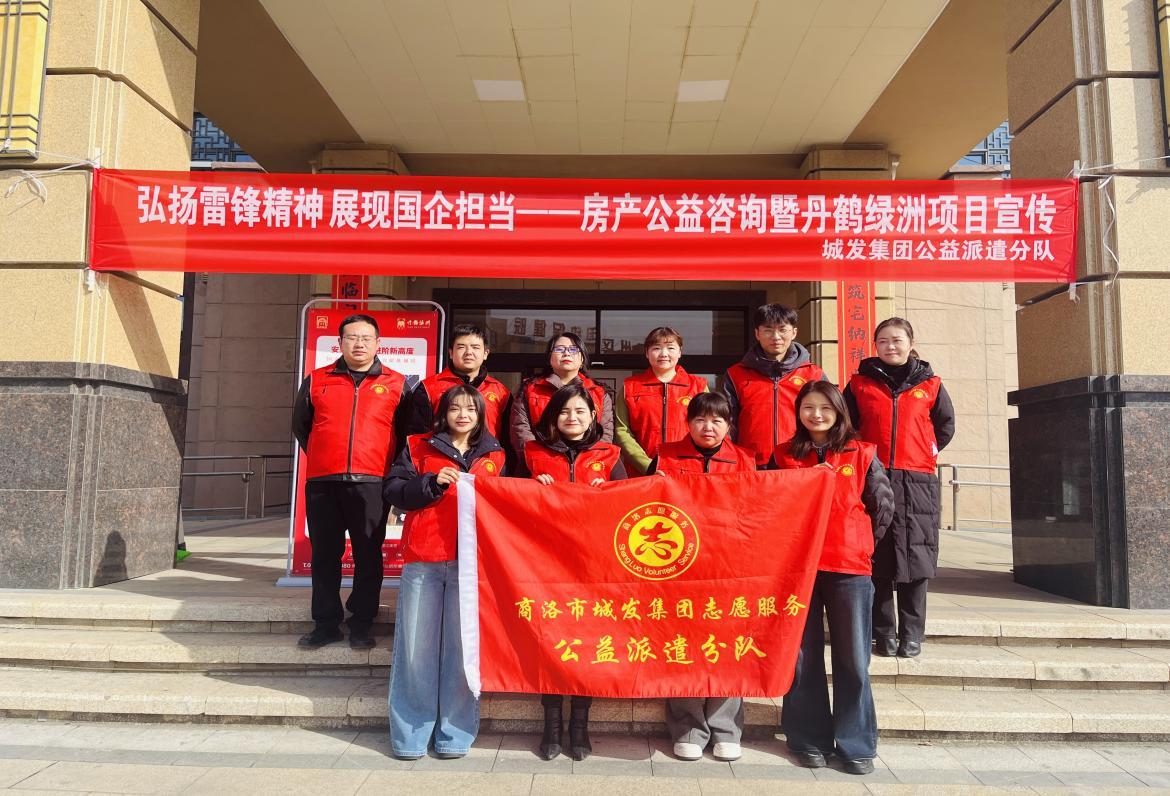 弘揚(yáng)雷鋒精神 展現(xiàn)國企擔(dān)當(dāng)&mdash;&mdash;市城發(fā)集團(tuán)公益派遣分隊(duì)開展公益宣傳志愿服務(wù)活動(dòng)